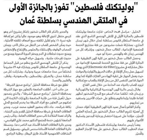 Palestine Polytechnic University (PPU) - أخبار جامعة بوليتكنك فلسطين لشهر  نيسان 4/2019