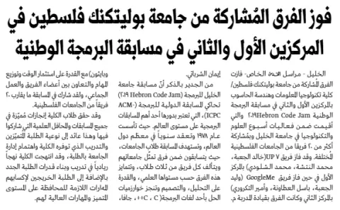 Palestine Polytechnic University (PPU) - أخبار جامعة بوليتكنك فلسطين لشهر  نيسان 4/2019