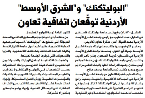 Palestine Polytechnic University (PPU) - أخبار جامعة بوليتكنك فلسطين لشهر حزيران  6/2019
