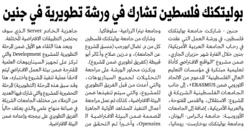 Palestine Polytechnic University (PPU) - أخبار جامعة بوليتكنك فلسطين لشهر حزيران  6/2019