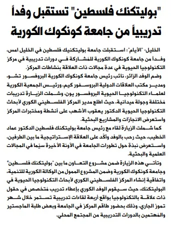 Palestine Polytechnic University (PPU) - أخبار جامعة بوليتكنك فلسطين لشهر تموز 7/2019