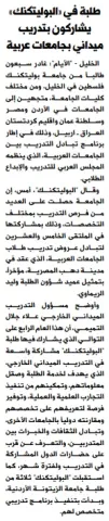 Palestine Polytechnic University (PPU) - أخبار جامعة بوليتكنك فلسطين لشهر تموز 7/2019