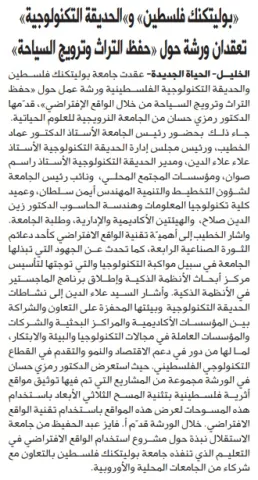 Palestine Polytechnic University (PPU) - أخبار جامعة بوليتكنك فلسطين لشهر تموز 7/2019