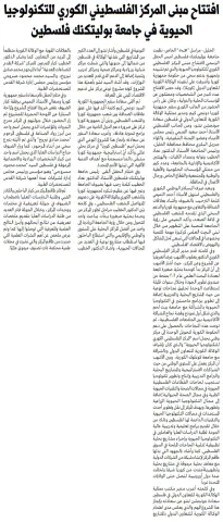 Palestine Polytechnic University (PPU) - أخبار جامعة بوليتكنك فلسطين لشهر تموز 7/2019