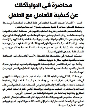 Palestine Polytechnic University (PPU) - أخبار جامعة بوليتكنك فلسطين لشهر  تشرين الأول  10/2019