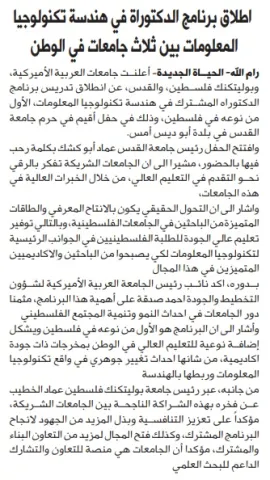Palestine Polytechnic University (PPU) - أخبار جامعة بوليتكنك فلسطين لشهر  تشرين الأول  10/2019