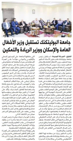 Palestine Polytechnic University (PPU) - أخبار جامعة بوليتكنك فلسطين لشهر  تشرين الأول  10/2019