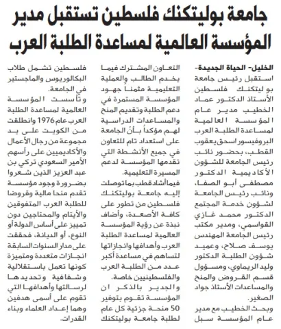 Palestine Polytechnic University (PPU) - أخبار جامعة بوليتكنك فلسطين لشهر  تشرين الأول  10/2019
