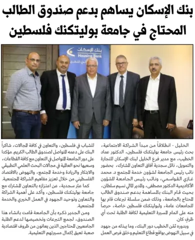 Palestine Polytechnic University (PPU) - أخبار جامعة بوليتكنك فلسطين لشهر  تشرين الأول  10/2019