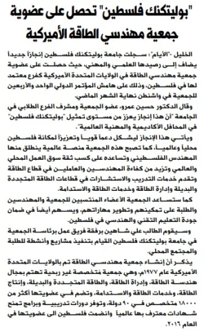 Palestine Polytechnic University (PPU) - أخبار جامعة بوليتكنك فلسطين لشهر تشرين الثاني 11/2019