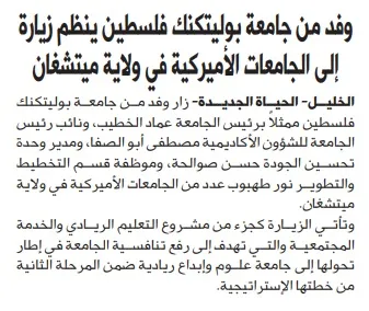 Palestine Polytechnic University (PPU) - أخبار جامعة بوليتكنك فلسطين لشهر تشرين الثاني 11/2019