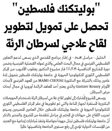 Palestine Polytechnic University (PPU) - أخبار جامعة بوليتكنك فلسطين لشهر تشرين الثاني 11/2019