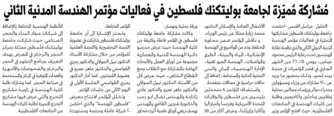 Palestine Polytechnic University (PPU) - أخبار جامعة بوليتكنك فلسطين لشهر تشرين الثاني 11/2019