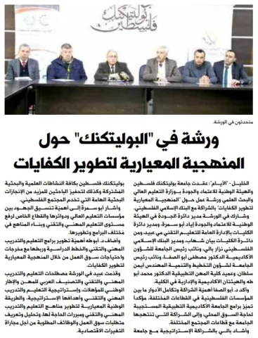 Palestine Polytechnic University (PPU) - أخبار جامعة بوليتكنك فلسطين لشهر كانون الأول 12/2019