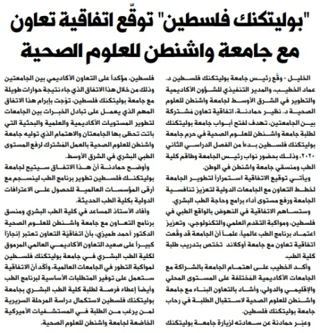 Palestine Polytechnic University (PPU) - أخبار جامعة بوليتكنك فلسطين لشهر كانون الثاني 1/2020