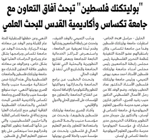 Palestine Polytechnic University (PPU) - أخبار جامعة بوليتكنك فلسطين لشهر كانون الثاني 1/2020