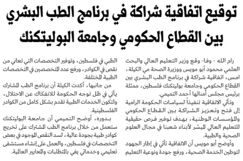 Palestine Polytechnic University (PPU) - أخبار جامعة بوليتكنك فلسطين لشهر كانون الثاني 1/2020