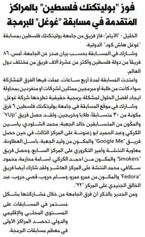 Palestine Polytechnic University (PPU) - أخبار جامعة بوليتكنك فلسطين لشهر شباط 2/2020