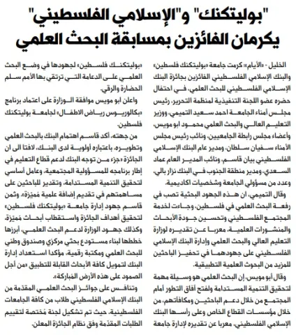 Palestine Polytechnic University (PPU) - أخبار جامعة بوليتكنك فلسطين لشهر آذار 3/2020