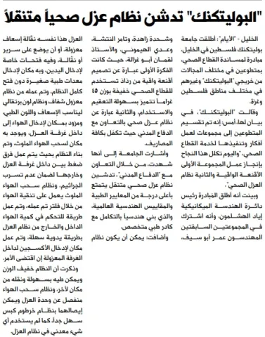 Palestine Polytechnic University (PPU) - أخبار جامعة بوليتكنك فلسطين لشهر نيسان 4/2020