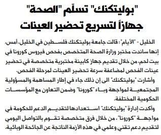 Palestine Polytechnic University (PPU) - أخبار جامعة بوليتكنك فلسطين لشهر نيسان 4/2020