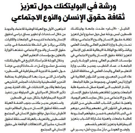 Palestine Polytechnic University (PPU) - أخبار جامعة بوليتكنك فلسطين لشهر تشرين الثاني 11/2020