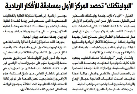 Palestine Polytechnic University (PPU) - أخبار جامعة بوليتكنك فلسطين لشهر تشرين الثاني 11/2020