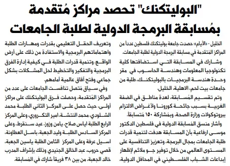 Palestine Polytechnic University (PPU) - أخبار جامعة بوليتكنك فلسطين لشهر كانون الأول 12/2020