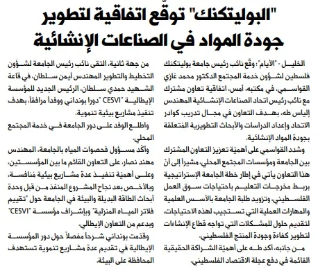 Palestine Polytechnic University (PPU) - أخبار جامعة بوليتكنك فلسطين لشهر كانون الأول 12/2020