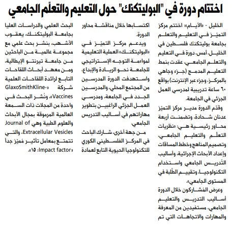 Palestine Polytechnic University (PPU) - أخبار جامعة بوليتكنك فلسطين لشهر شباط 2/2021
