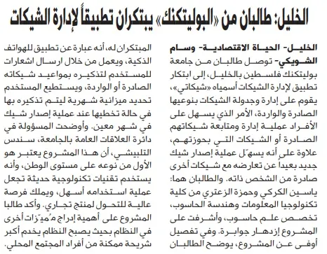 Palestine Polytechnic University (PPU) - أخبار جامعة بوليتكنك فلسطين لشهر حزيران 6/2021