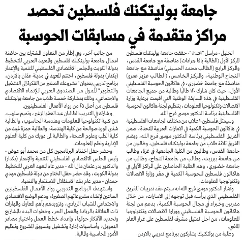Palestine Polytechnic University (PPU) - أخبار جامعة بوليتكنك فلسطين لشهر شباط 02/2023