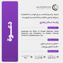 Palestine Polytechnic University (PPU) - دعوة لحضور مناقشة رسالة الماجستير للمهندسة  رغد نادر زعتري