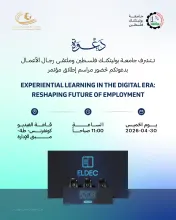 Palestine Polytechnic University (PPU) - دعوة لحضور مراسم إطلاق مؤتمر EXPERIENTIAL LEARNING IN THE DIGITAL ERA: RESHAPING FUTURE OF EMPLOYMENT