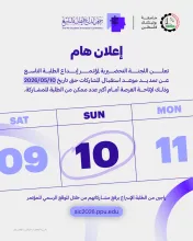Palestine Polytechnic University (PPU) - إعلان تمديد موعد استقبال المشاركات في مؤتمر إبداع الطلبة