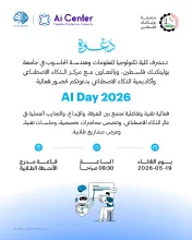 Palestine Polytechnic University (PPU) - دعوة لحضور فعالية AI Day 2026