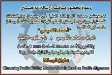 Palestine Polytechnic University (PPU) - دعوة لحضور مناقشة رسالة ماجستير