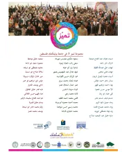 Palestine Polytechnic University (PPU) - " اسماء الطلبة المقبولين في برنامج تميز 3 في جامعة بوليتكنك فلسطين"