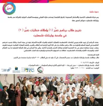 Palestine Polytechnic University (PPU) -  اعلان حفل اطلاق برنامج تميّز 2 التدريبي 