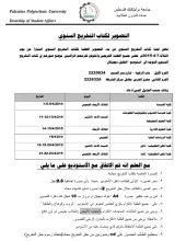 Palestine Polytechnic University (PPU) - اعلان لطلبة الجامعة بخصوص التصوير لكتاب حفل التخرج السنوي 2015 