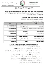 Palestine Polytechnic University (PPU) - هام للطلبه الخريجيين : التصوير لكتاب التخريج السنوي 