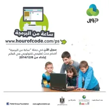 Palestine Polytechnic University (PPU) - الاعلان عن حملة "ساعة من البرمجة"  أكبر حدث تعليمي تكنولوجي بالعالم