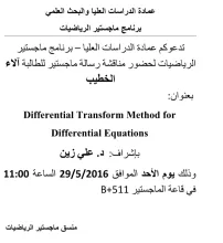 Palestine Polytechnic University (PPU) - دعوة لحضور مناقشة رسالة ماجستير للطالبة الاء الخطيب