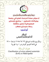 Palestine Polytechnic University (PPU) - دعوة لحضور مناقشة رسالة ماجستير للطالب أنور اسعيد