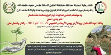 Palestine Polytechnic University (PPU) - دعوة لحضور فعاليات أيام البوليتكنك تحت شعار "نحو جذور أعمق"