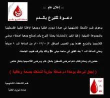Palestine Polytechnic University (PPU) - دعوة للتبرع بالدم 