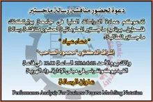 Palestine Polytechnic University (PPU) - دعوة لحضور مناقشة رسالة ماجستير