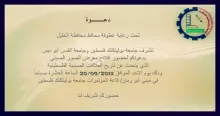 Palestine Polytechnic University (PPU) - دعــــوة لحضور افتتاح معرض الصُور الصيني 