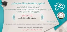 Palestine Polytechnic University (PPU) - دعوة لحضور مناقشة رسالة ماجستير في المعلوماتية للطالبة: ولاء سمير شاور