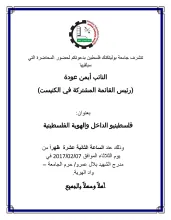 Palestine Polytechnic University (PPU) - دعوة لحضور محاضرة للنائب أيمن عودة